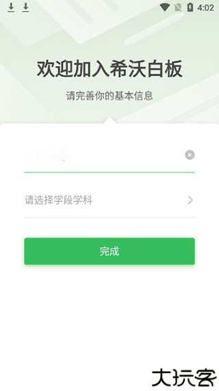 希沃白板5