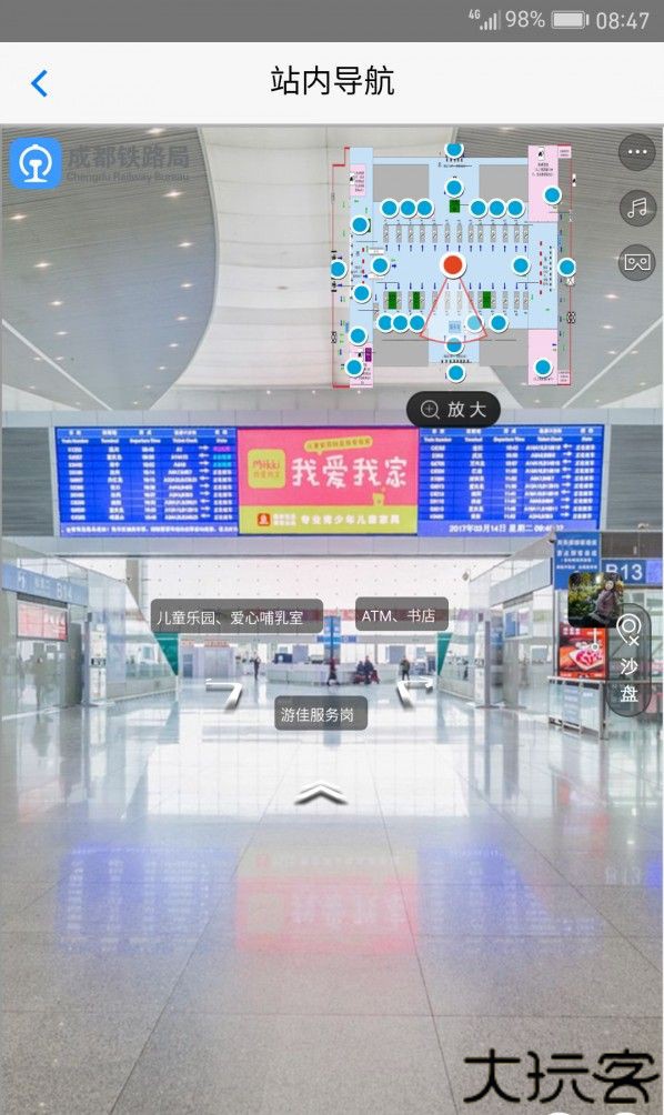 智慧成铁app