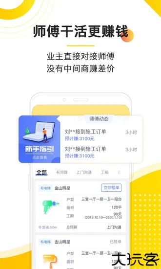 鲁班象师傅