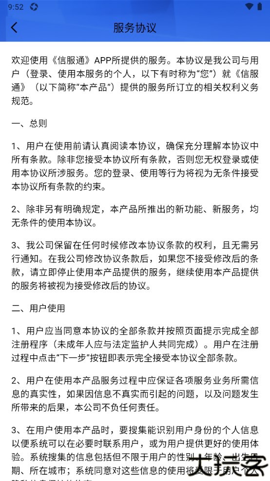 信服通