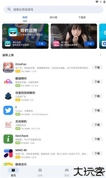 应用乐园