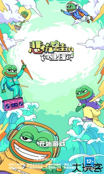 悲伤蛙的创业日记