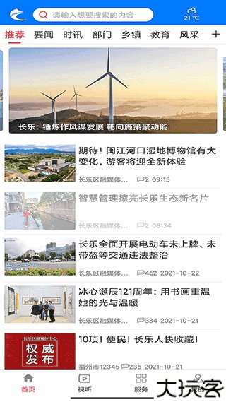 掌上长乐
