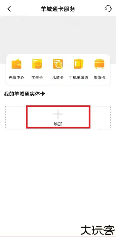 羊城通