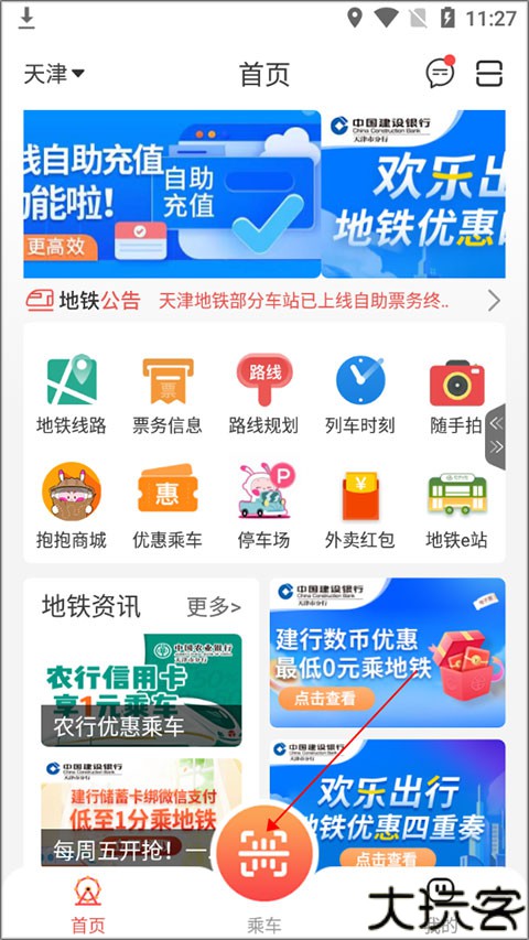天津地铁