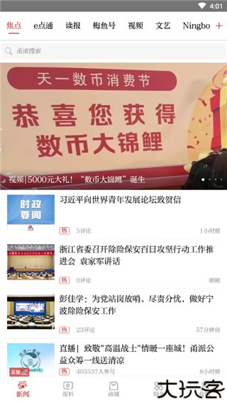 甬派
