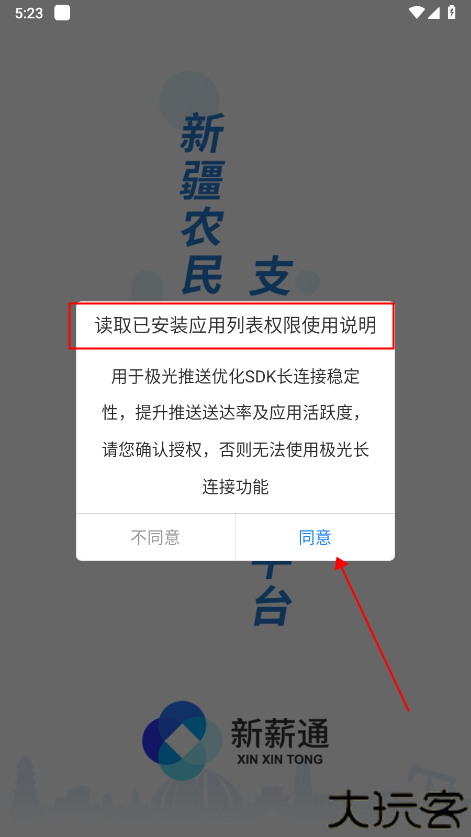 新薪通工人端