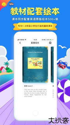 同步学