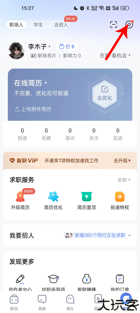 智联招聘
