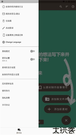 故事织机