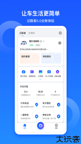记路者
