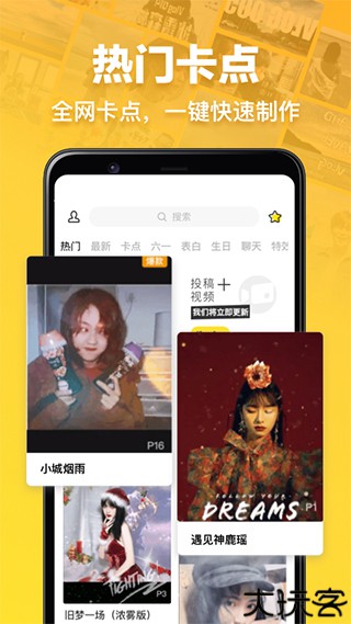 趣卡点