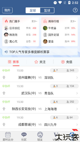 球探足球比分