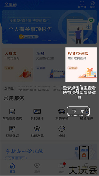 金事通