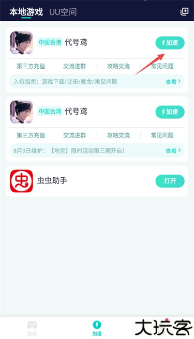 代号鸢港澳服