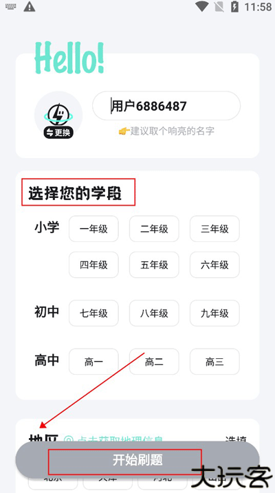 考霸刷题宝