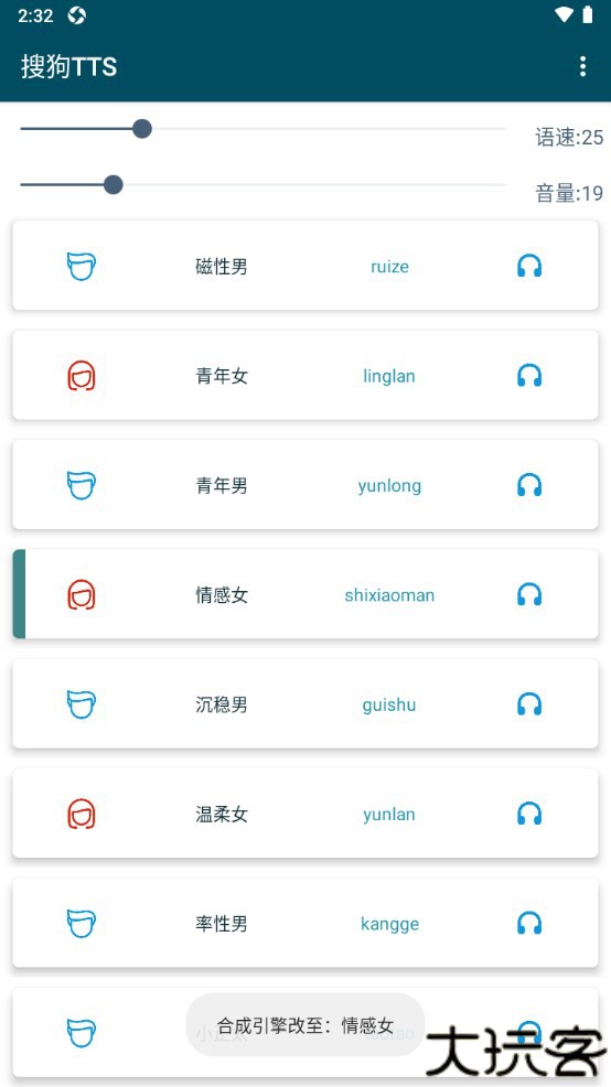搜狗TTS