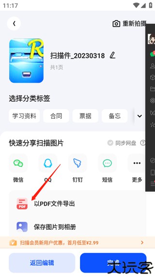 夸克扫描王免费版