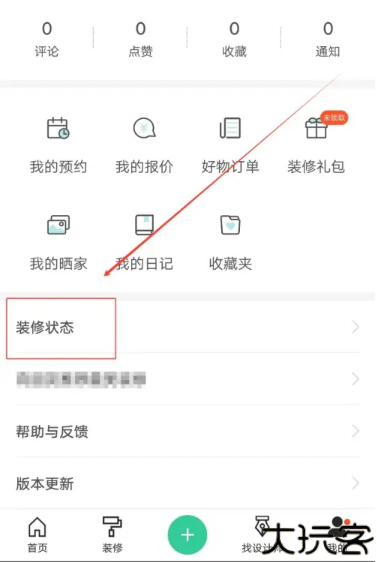 最美装修