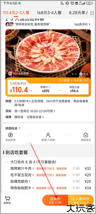 美团