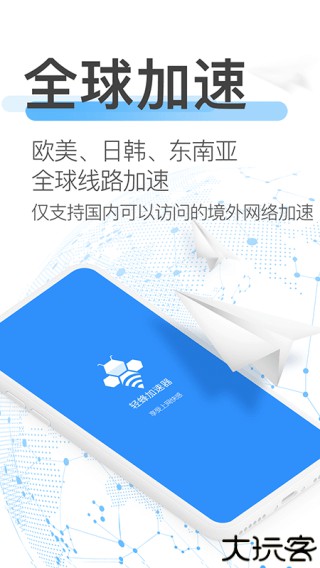 轻蜂加速器