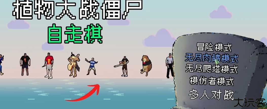 植物大战僵尸自走棋PC版