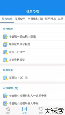 楚税通