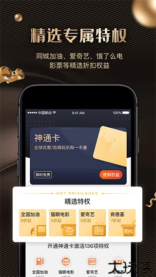 全球神通卡