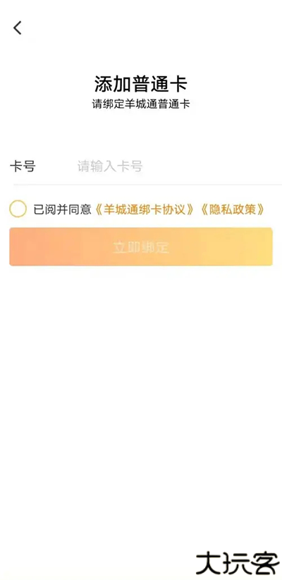 羊城通