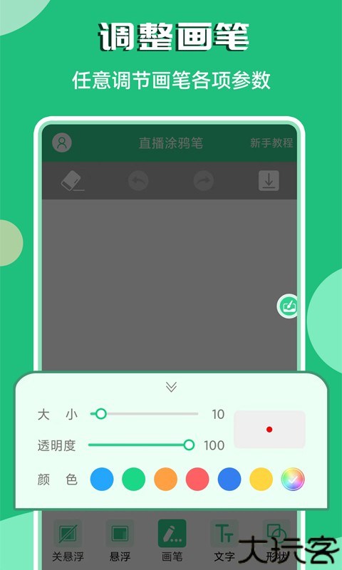 直播涂鸦笔安卓版v3.2.0