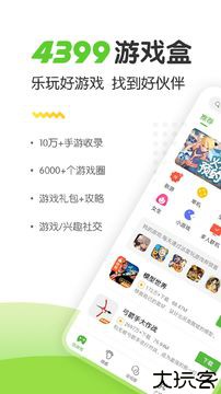 4399小游戏
