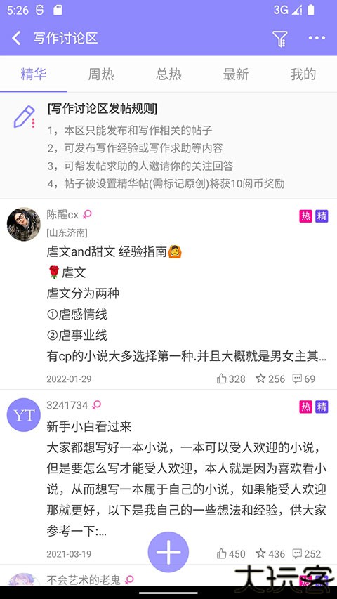 云吞小说