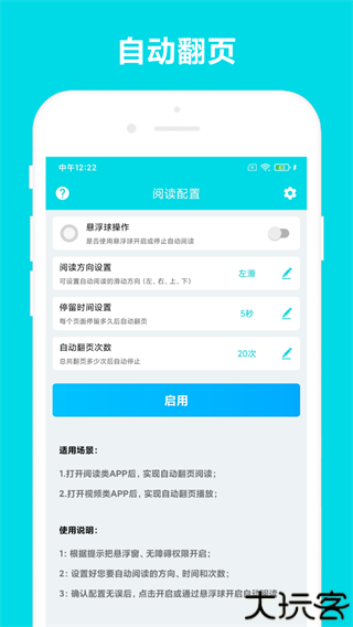 自动阅读助手