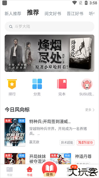 追书神器