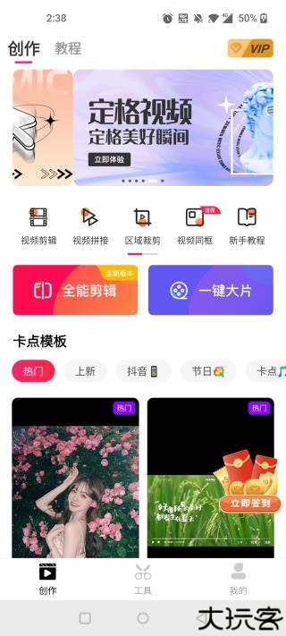 爱剪辑