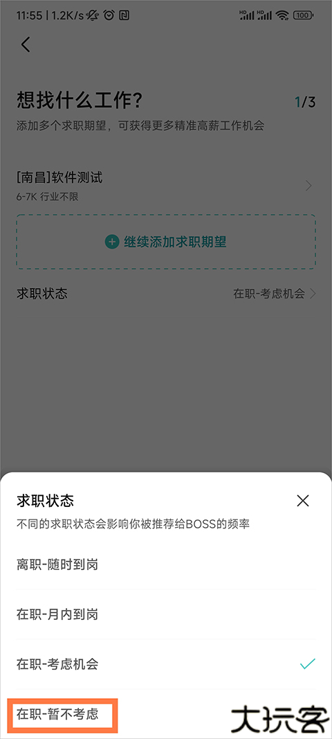 Boss直聘