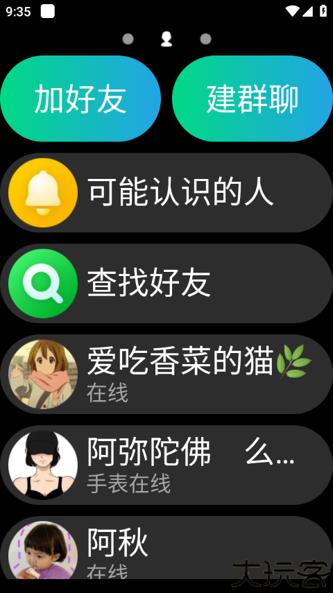 QQ手表版