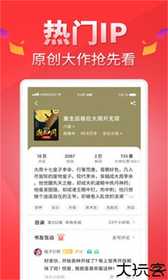红薯小说