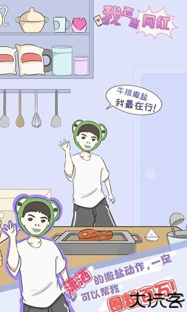 我要当网红