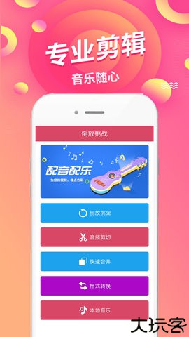 语音倒放挑战
