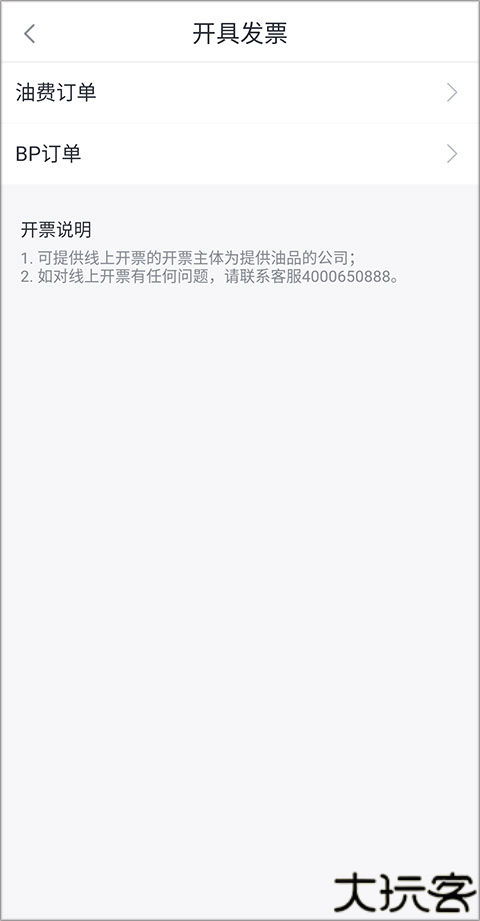 滴滴加油