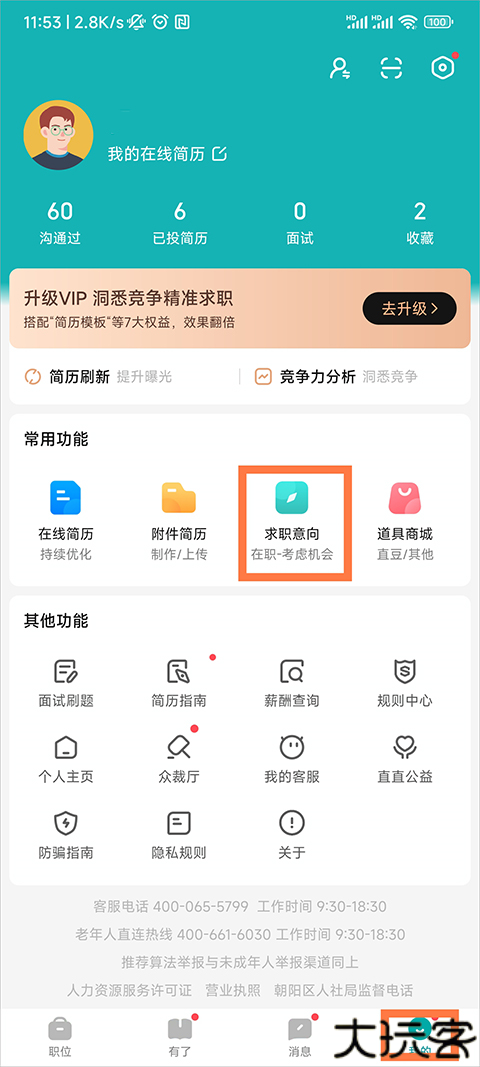 Boss直聘