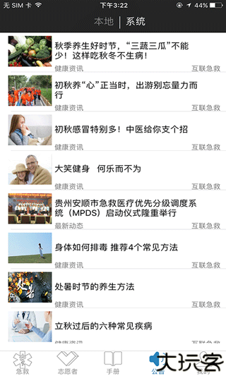 互联急救