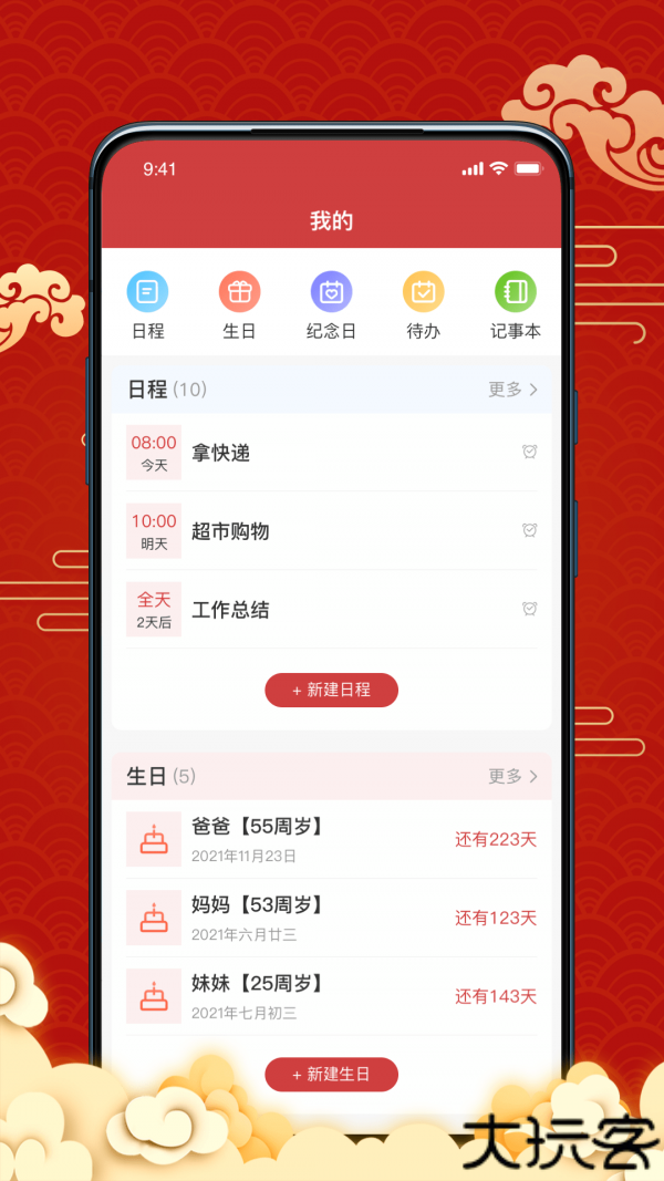 日历宝