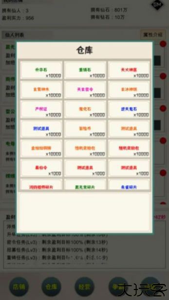 我在仙界当富豪