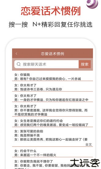恋爱话术库免费版