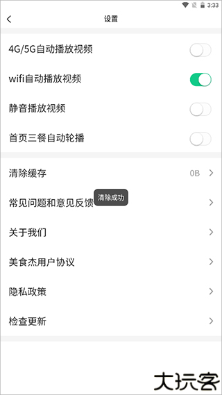美食杰