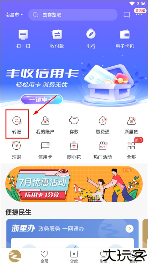 浙江农商银行