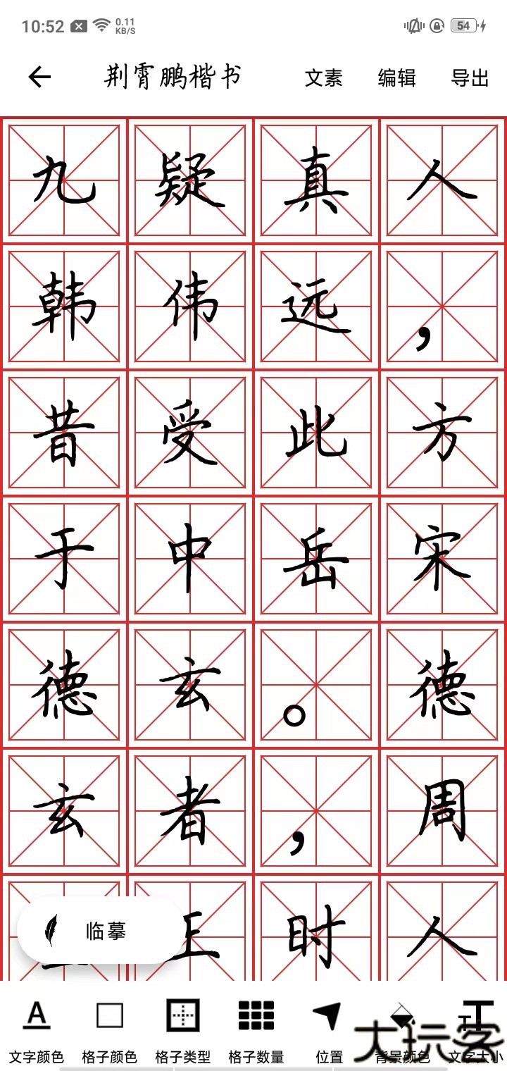 练字大师最新版