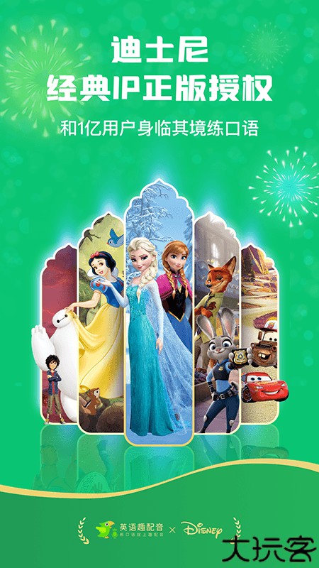 英语趣配音